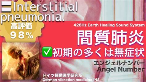 間質肺炎 リラックスと癒しの音楽Interstitial pneumonia Relax Healing music with Dr