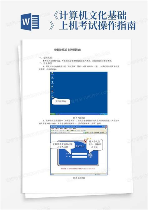 《计算机文化基础》上机考试操作指南word模板下载编号lzwxxwjg熊猫办公