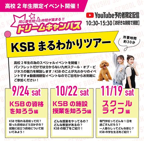 高校2年生の皆さんに向けた進路イベントのご案内 ブログ ビジネスの専門学校 福岡ビジネス・アカデミー