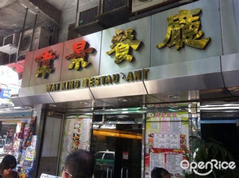 Wai King Restaurant Hong Kong Style Tea Restaurant In Yuen Long Hong