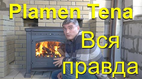 Обзор Plamen Tena – огонь, регулировки, запуск, температура корпуса. # ...