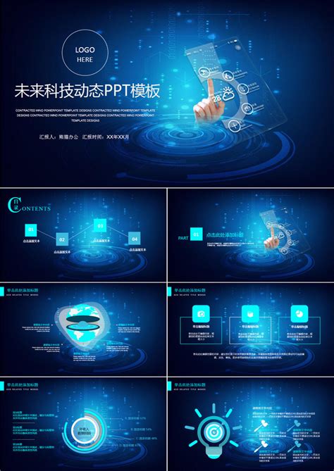 蓝色大气科技信息互联网动态ppt模板下载科技图客巴巴