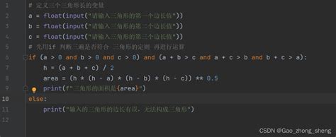 Python 编写程序 输入三角形三边，求三角形的编辑，对用户输入的数据做合法性的检查。三角形输入三边看是否合理 Csdn博客