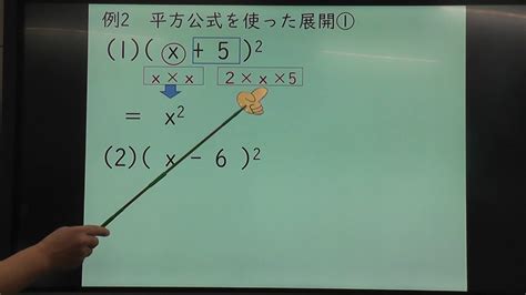 習志野市学習応援動画「中3数学 式の展開と因数分解 第7回」 Youtube