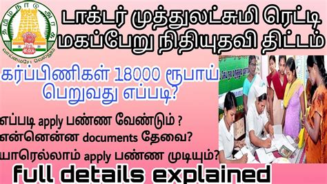 Dr Muthulakshmi Reddy Maternity Benefit Scheme Tamilnadu Government