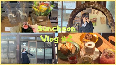 순천 Vlog 1일2카페 실천한 순천 여행 1박2일 2☕️ 감성카페 드라마세트장 옛날교복 韓國顺天旅行 Travel