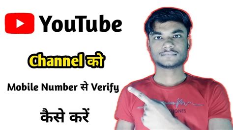 YouTube Channel क Verify Kaise Kare Youtube Channel Ko mobile Number