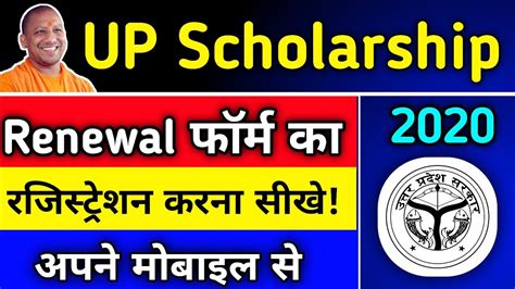 Up Scholarship 2020 21 Up Scholarship Renewal Registration In Mobile