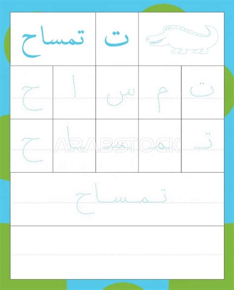 Vector Cartoon For Arabic Alphabet, Learn Alphabets, Write, 49% OFF