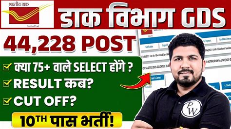 GDS Vacancy 2024 GDS 2024 Result Cut Off Complete Detail Post