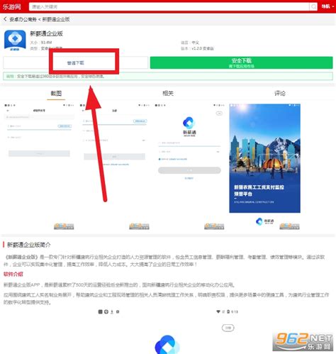 新薪通企业端app下载 新薪通企业版app下载v127 最新版 乐游网软件下载