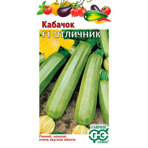 Купить Кабачок Отличник 5шт недорого по цене 41руб.|Garden-zoo.ru