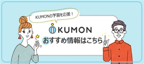 Kumonがもっとよくわかる情報サイト Ikumon 公文教育研究会