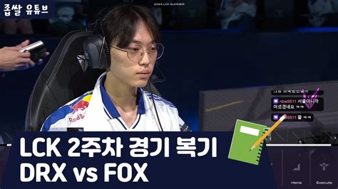 Lck Drx Vs Fox Youtube