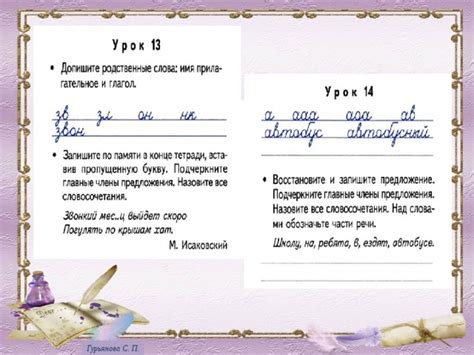 Минутка чистописания 3 класс