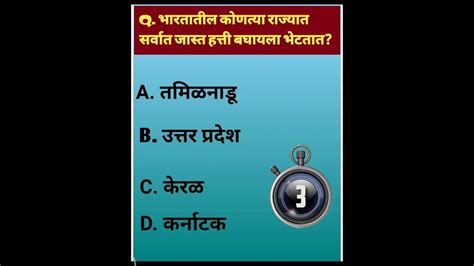 Mpsc Questions And Answers 2022 Important Gk Questions In Marathi All Government Exam