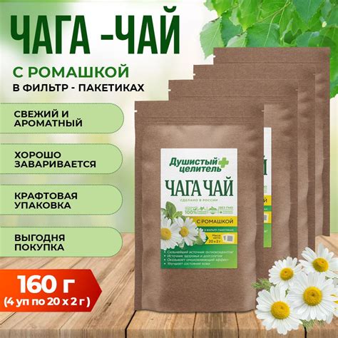 Чага натуральная березовая с ромашкой в пакетиках Душистый целитель ...