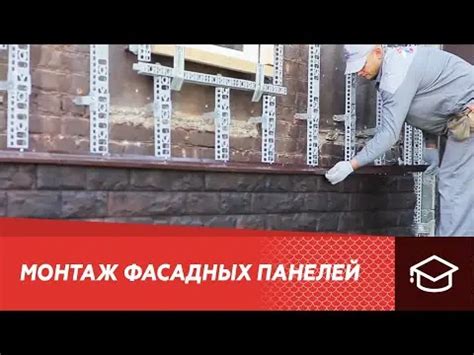 Монтаж фасадных панелей - «Альта-Профиль»