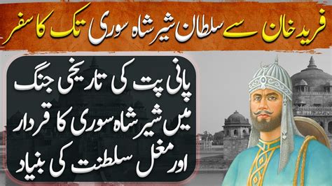 Suri Empire Ep The Role Of Sher Shah Suri In The Historic Battle Of