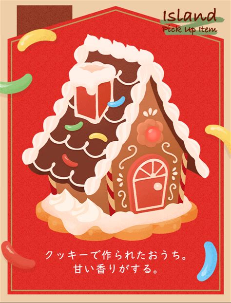 クリスマスのお菓子の家 リヴリーアイランド情報まとめサイト｜livly Love