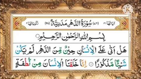 Surah Al Dahar Al Insan Beautiful Recitation Surah Dahar In