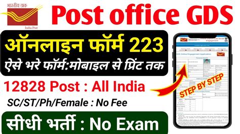 India Post Office Gds Online Form Mobile Se Kaise Bhare How To Fill