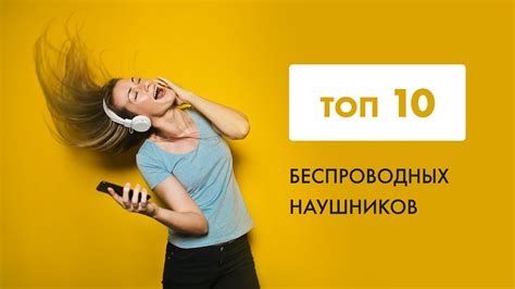 Беспроводные наушники | ТОП 10 - YouTube