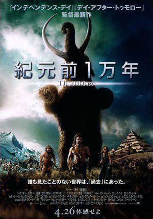 10000 Bc Movie Poster