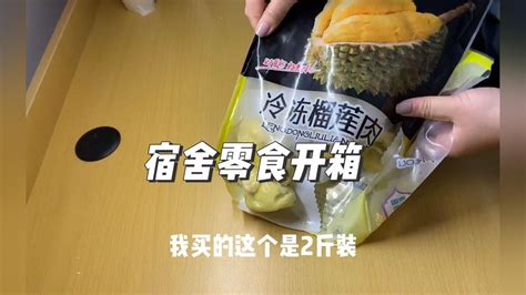 今天是一期宿舍零食開箱視頻，下午做街頭超火的驢打滾‼️宿舍美食 拆快遞的快樂 徒手開榴槤 Youtube