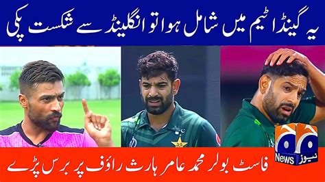 Amir Angry On Haris Rouf Bowling World Cup 2023 Pak Vs Eng Match