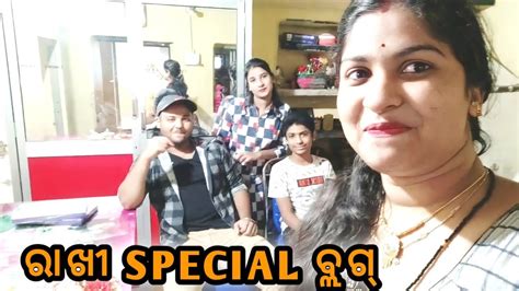 Raksha Bandhan Special Vlog 😍 Surajmahapatravlogs Youtube