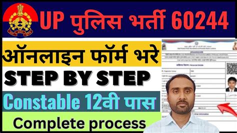 Up Constable Online Form Kaise Bhare Up Police Constable Online Form