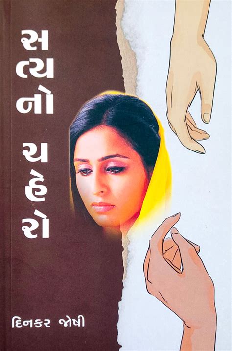 satyano chahero pravin prakashan  bookstore