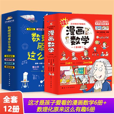 全12册这才是孩子爱看的漫画数学数理化原来这么有趣中小学生三四五六年级百科全书这就是物理化学地理科学青少年阅读书籍俄罗斯虎窝淘