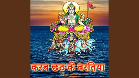 Karab Chhath Ke Baratiya Youtube