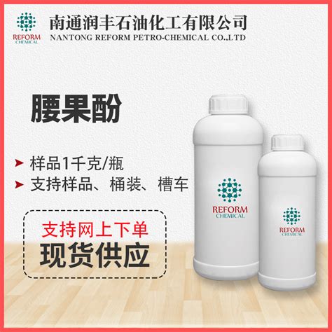 现货供应 腰果酚 样品装 1kg瓶 阿里巴巴