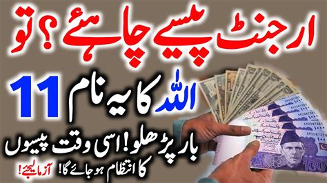 Powerful Wazifa For Urgent Money In Day Wazifa To Get Rich Quickly