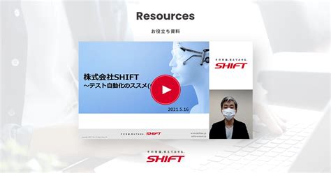 無料動画「テスト自動化のススメ（gui編）」｜ ソフトウェアテストのshift