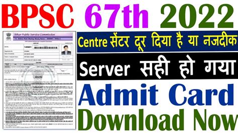 Bpsc 67th Pre Exam Admit Card 2022 Download कैसे करेbpsc Prelims 67वां