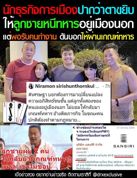 ปอกเปลือกเศรษฐา เปลือยธาตุแท้นักธุรกิจการเมือง ให้ลูกชาย 2 คนหนีทหารไปอยู่นอก Pantip