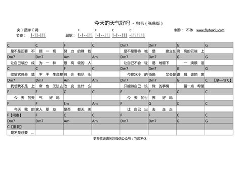 【吉他谱】《今天的天气好吗》 张悬（修正版） 飞啦不休