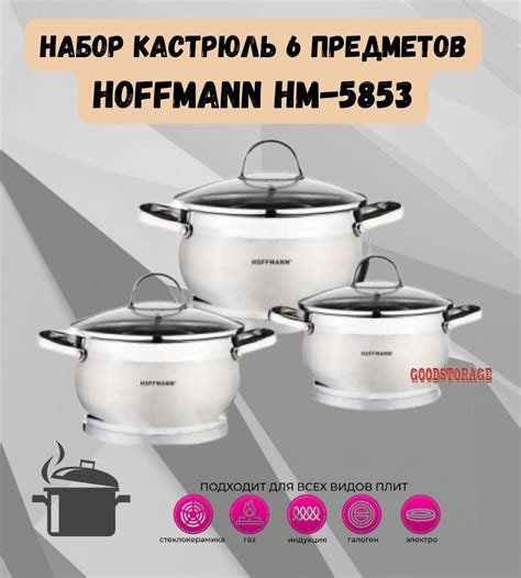 Набор кастрюль HOFFMANN, Нержавеющая сталь, Закаленное стекло - купить ...