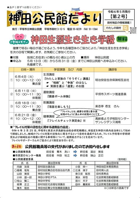 公民館だより第2号（令和6年5月）発行／わたしの田村／地元密着 ちいき情報局