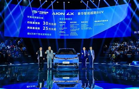 广汽新能源aion Lx正式开启预售，补贴后25万元起搜狐汽车搜狐网