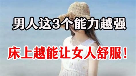 這幾方面越“強”的男人，女人越愛，老實人一定要看！ Youtube