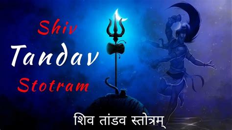 Shiv Tandav Stotram शिव तांडव स्तोत्रम् Har Har Mahadev 🙏 Mahadev Bholenath Youtube