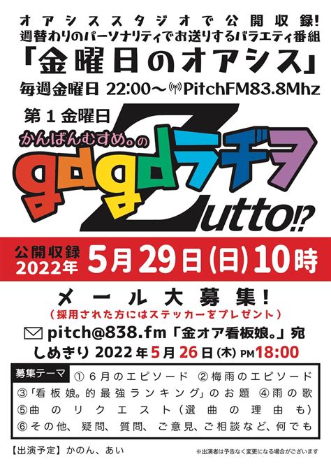 KSDDハニ丸まだまだヲタ活大幅縮小中 on Twitter 今度の日曜日朝10時から看板娘のラジオ公開収録が刈谷ハイウェイ