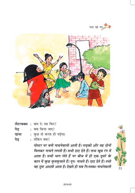 Ncert Book Class 7 Hindi Chapter 7 अपूर्व अनुभव 2024 25 Session