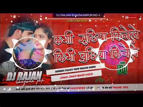 Kabhi Sadiya Kinele Kabhi Chudiya Kinele Djremix Ashish Yadav New