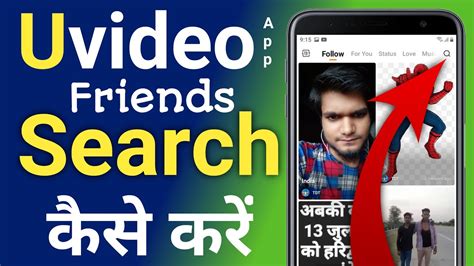 Uvideo Par Kisi Ki Id Kaise Search Karen How To Find Your Friends